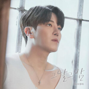 DK (December) – On That Night (그날 그밤) cover