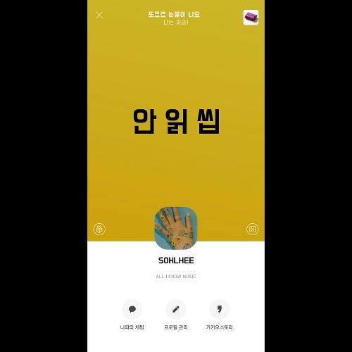Sohlhee (솔희) – He Ghosted Me (안읽씹) cover