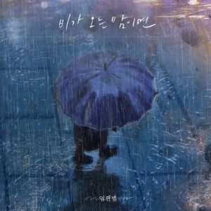 Onestar (임한별) – On A Rainy Night (비가 오는 밤이면) cover