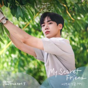 Every Single Day (에브리싱글데이) – My Secret Friend cover