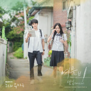 Sam Kim (샘김) – Summer Rain (여름비) cover
