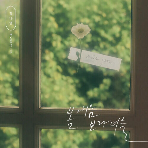 Kim Na Young – A Letter For You (봄 내음보다 너를) cover