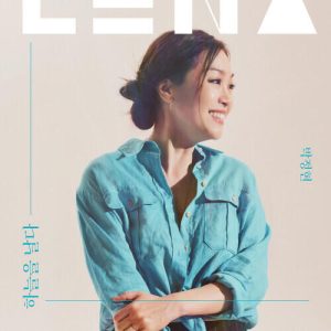 Lena Park – Inertia cover