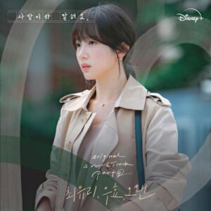 Choi Yu Ree (최유리) – Love Without Pain (아픈 사랑은 되지 않기를) cover