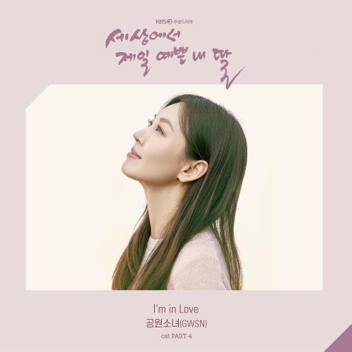 GWSN (공원소녀) – I’m In Love cover