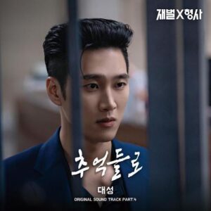Dae Sung (Big Bang) – Our Memories (추억들로) cover