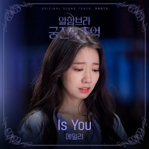 Ailee/A.Leean – Is You cover