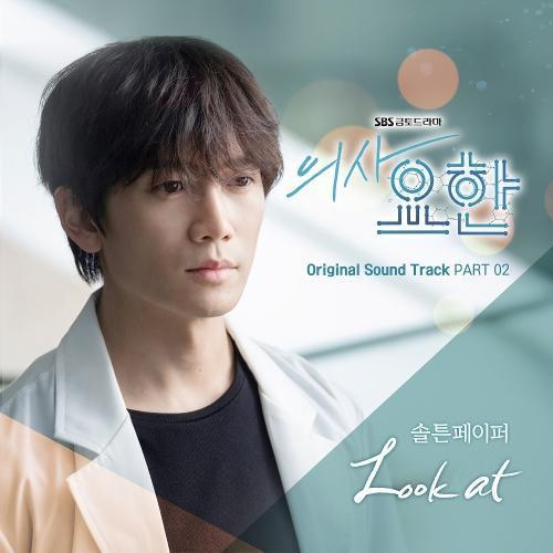 SALTNPAPER (솔튼페이퍼) – Look At cover