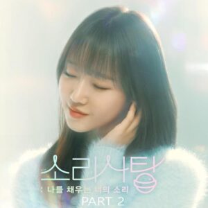 Ryu Ji Hyun (류지현) – Miss You (거긴 어때요) cover