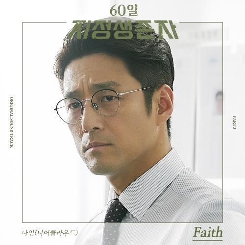 Nine9 (나인 ) (Dear Cloud) – Faith cover