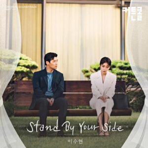 Suhyun (AKMU) – Stand By Your Side cover