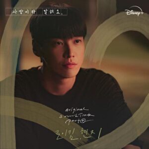 Hyunji – What Can I Do (왜 그렇게 날 바라봐) cover