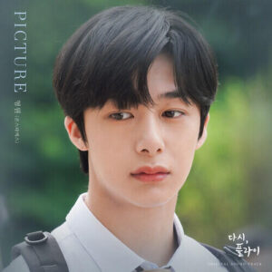 Hyung Won (형원) (MONSTA X) – Picture cover