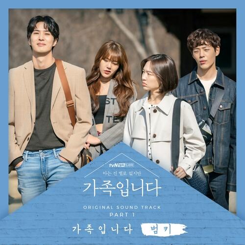 Bumkey – Family (가족입니다) cover