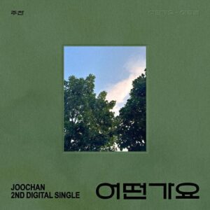 Hong Joo Chan (홍주찬) – 어떤가요 cover