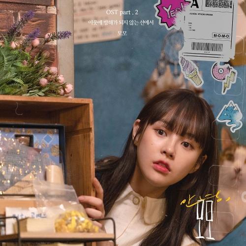 MoMo (모모) – Dancing in the Moonlight (이웃에 방해가 되지 않는 선에서) cover