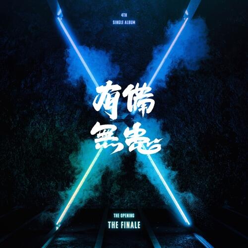 NTX (엔티엑스) – Ubimuhwhan (유비무환 (有備無患)) cover