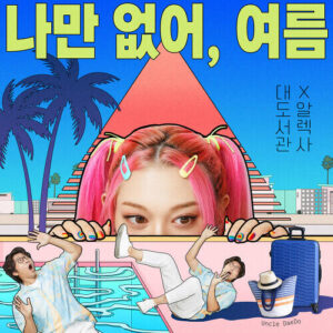 Daedo (대도서관) – Summer Breeze cover