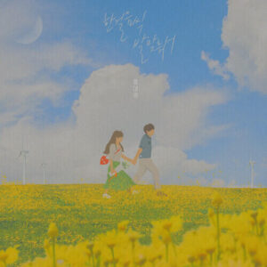 Hong Dae Kwang – Step With Me (한 걸음씩 발맞춰서) cover