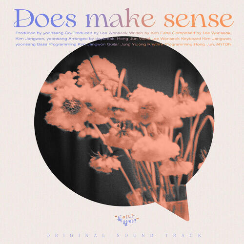Daybreak – Does Make Sense (말 되지 않을 건 없잖아) cover