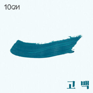 10cm – Go Back (고백) cover