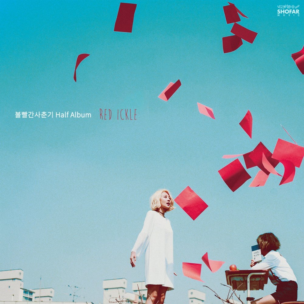 Bolbbalgan4 (볼빨간 사춘기) – Occasionally (가끔씩 (우지윤의 보컬 스틸)) cover