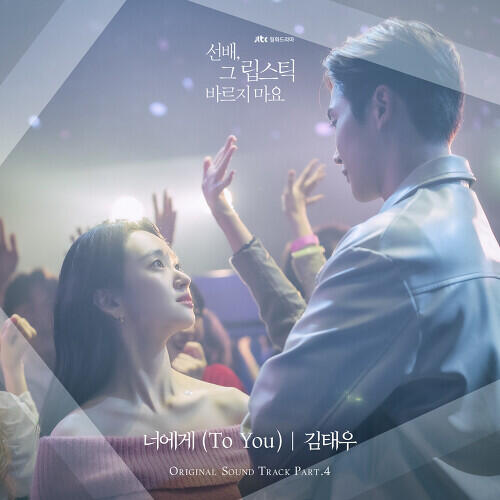 Kim Tae-woo – To You (너에게) cover