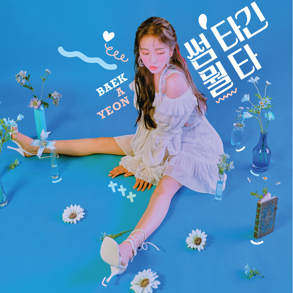 Baek A-yeon – Looking For Love (썸 타긴 뭘 타) cover