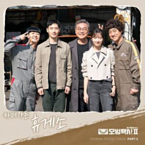Car, the garden (카더가든) – Haven (휴게소) cover