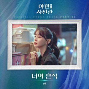 Ben – Your Traces (너의 흔적) cover