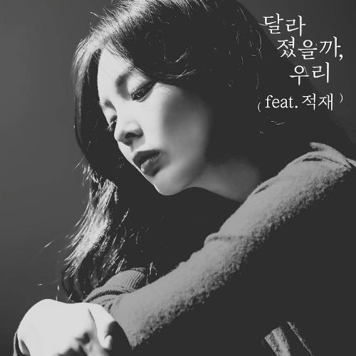 The Ade (디에이드) – Estranged (달라졌을까, 우리) (Feat. Jukjae) cover