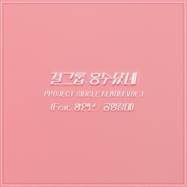 Midnight – Girl Group’s Flooded (걸그룹 홍수났네) (ft. Hwang Inseon & JDEE) cover