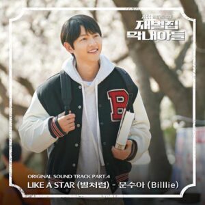 Moon Sua – Like a Star (별처럼) cover