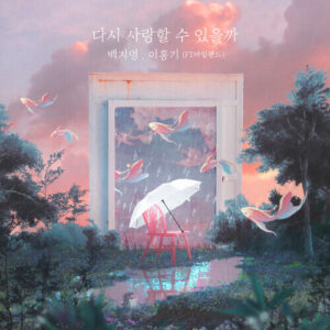 Baek Ji-young (Baek Z Young) – Can I Love Again (다시 사랑할 수 있을까) (With Lee Hong Gi) cover