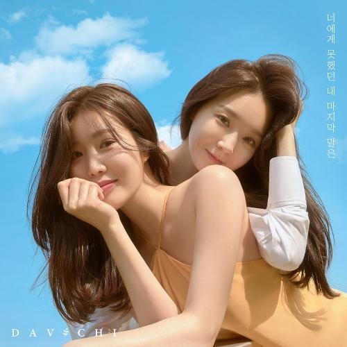 Davichi – Unspoken Words (너에게 못했던 내 마지막 말은) cover