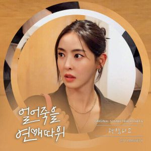 Minseo (민서) – It’s Fine (괜찮다고) cover