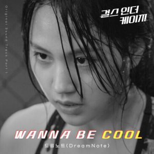 DreamNote (드림노트) – Wanna Be Cool cover