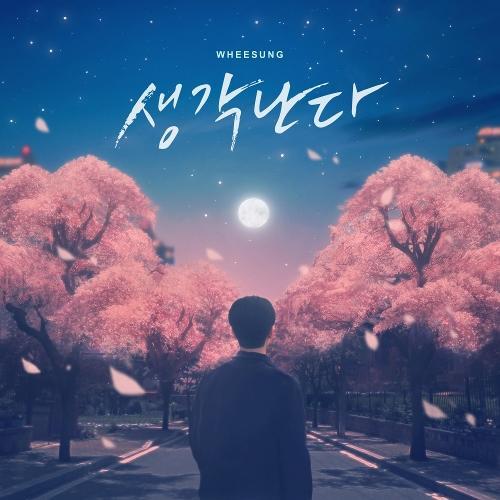 Realslow (휘성) – 생각난다 cover