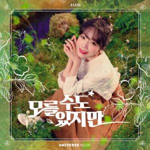 Jo Yu-ri (조유리) (IZ*ONE) – Maybe (모를 수도 있지만) cover