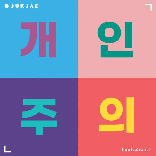 Jukjae (적재) – No, Thanks (개인주의) (Feat. Zion.T) cover