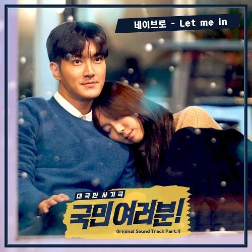 NeighBro. (네이브로) – Let Me In cover