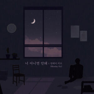 Monday Kiz – It Has To Be You (너 아니면 안돼) cover