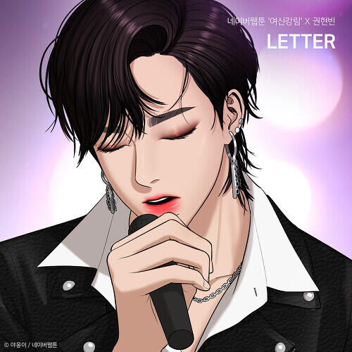 Viini (권현빈) – Letter cover
