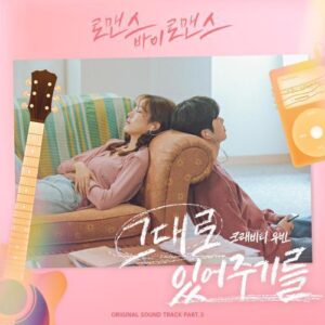 Kim Woobin (김우빈) – Hope You Stay (그대로 있어주기를) cover