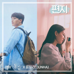 Younha – Letter (편지) cover