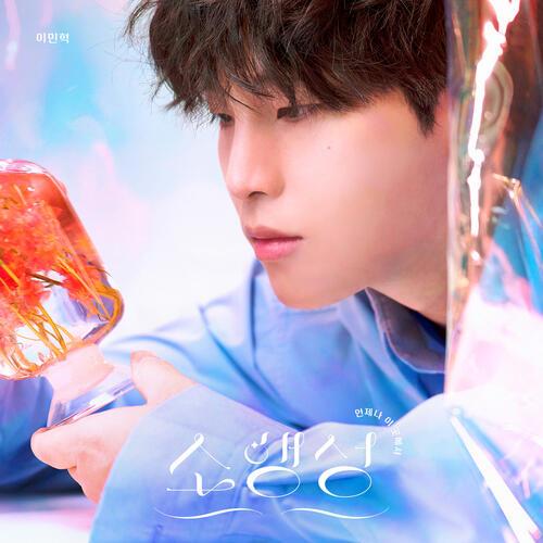 Minhyuk (이민혁) (BTOB) – To My Friend (눈치 없게) cover