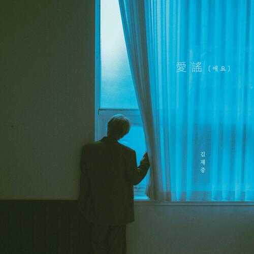 Jaejoong (JYJ) – Tender Love (여리디여린 사랑을) cover