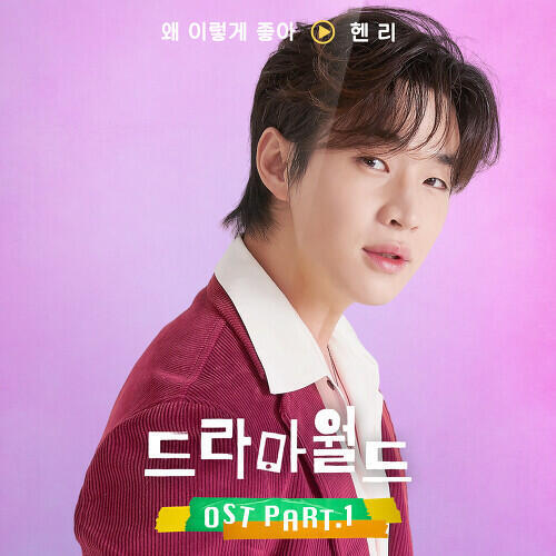 Henry – Too Good to Be True (왜 이렇게 좋아) cover
