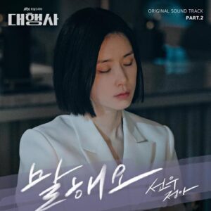 Sunwoo Jung Ah – Talk To Me (말해요) cover