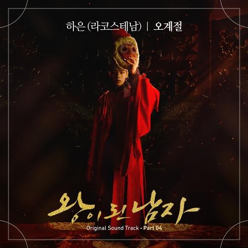 Haeun (하은) – Winter After Winter (오계절) cover